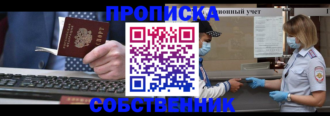 временная регистрация недорого в Борисоглебске