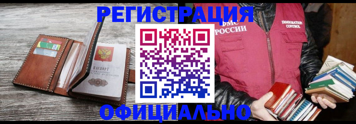 временная регистрация купить в Борисоглебске