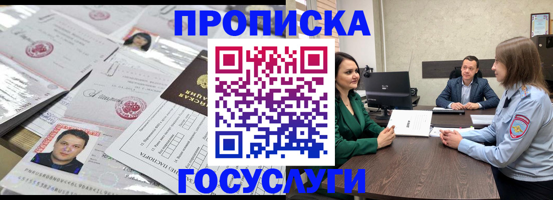 временная регистрация недорого в Борисоглебске